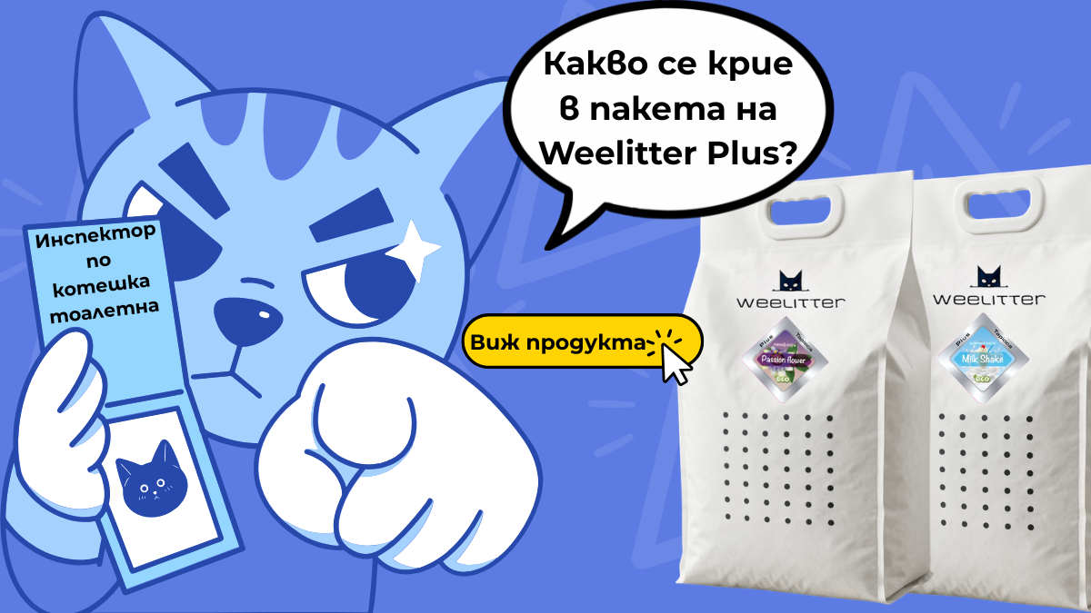 банер weelitter plus котешка тоалетна