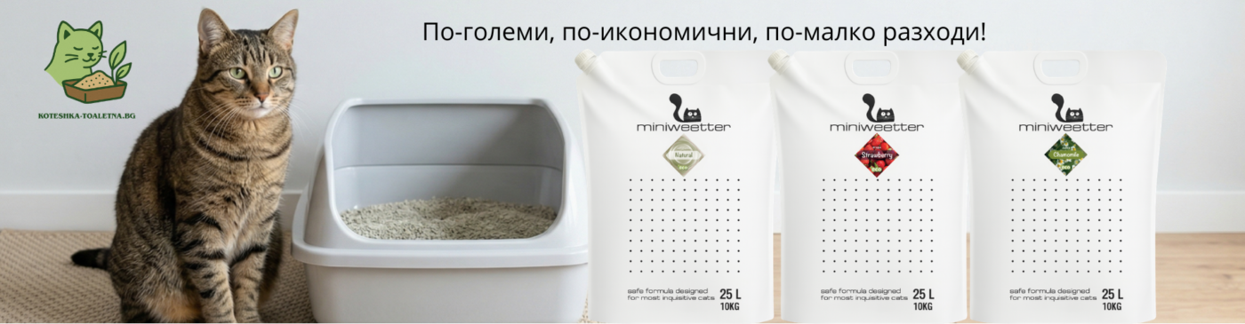 Miniweetter соева тоалетна за котка